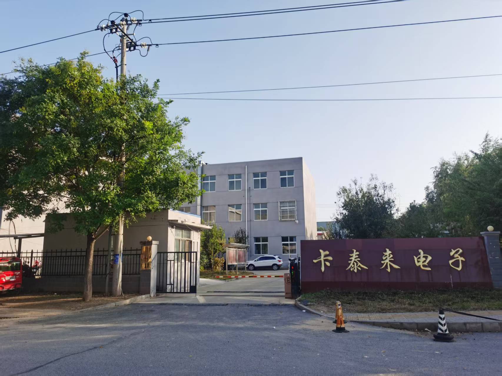 卡泰來(lái)響應(yīng)北京產(chǎn)業(yè)轉(zhuǎn)移號(hào)召，2014年已遷往河北